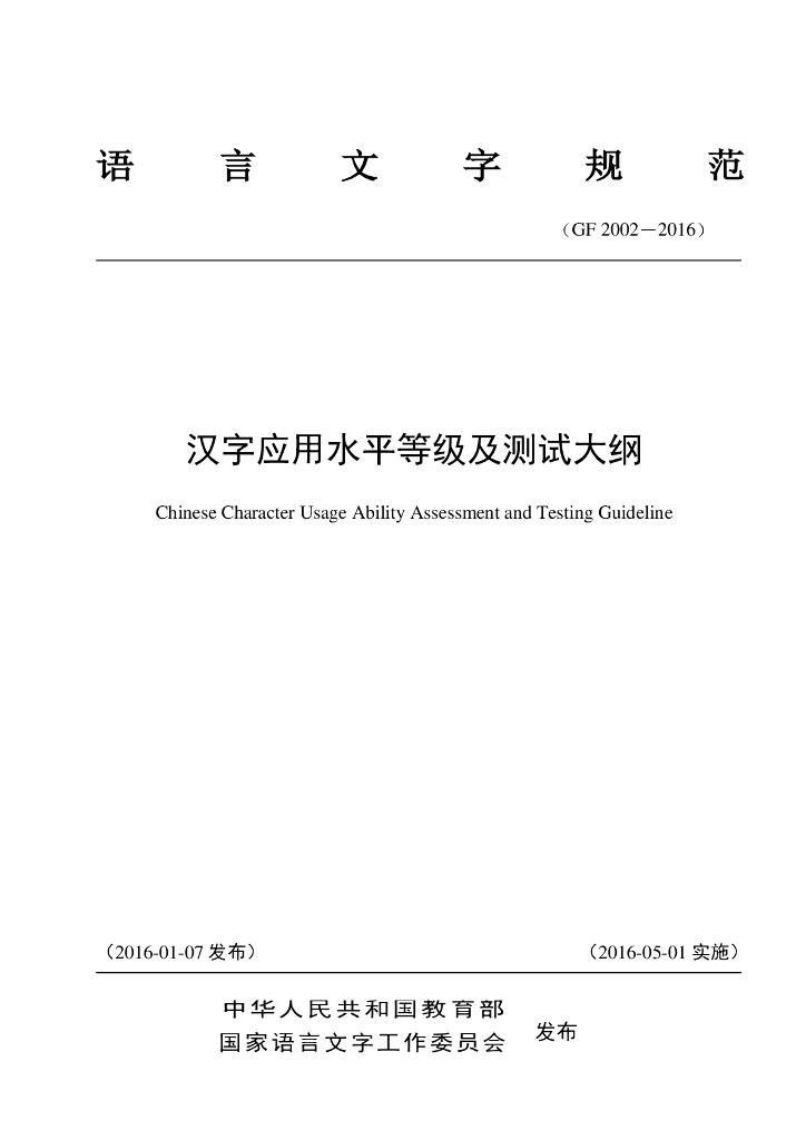 GF 2002-2016 标准预览