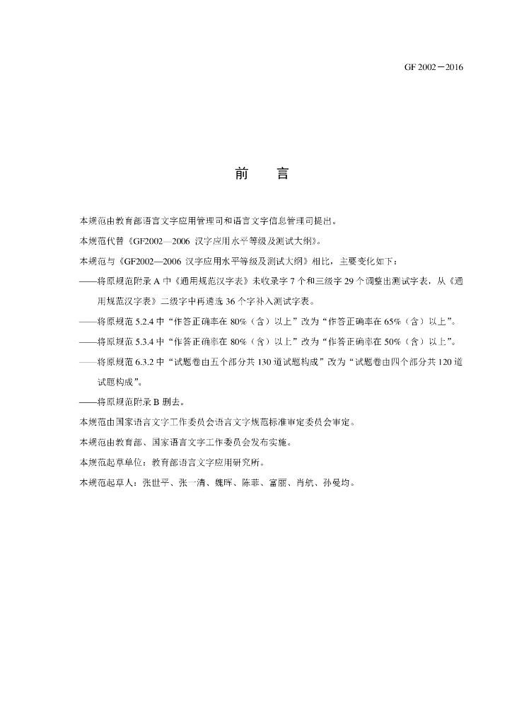 GF 2002-2016 标准预览