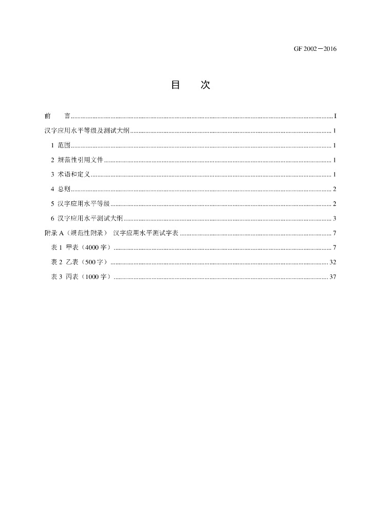 GF 2002-2016 标准预览