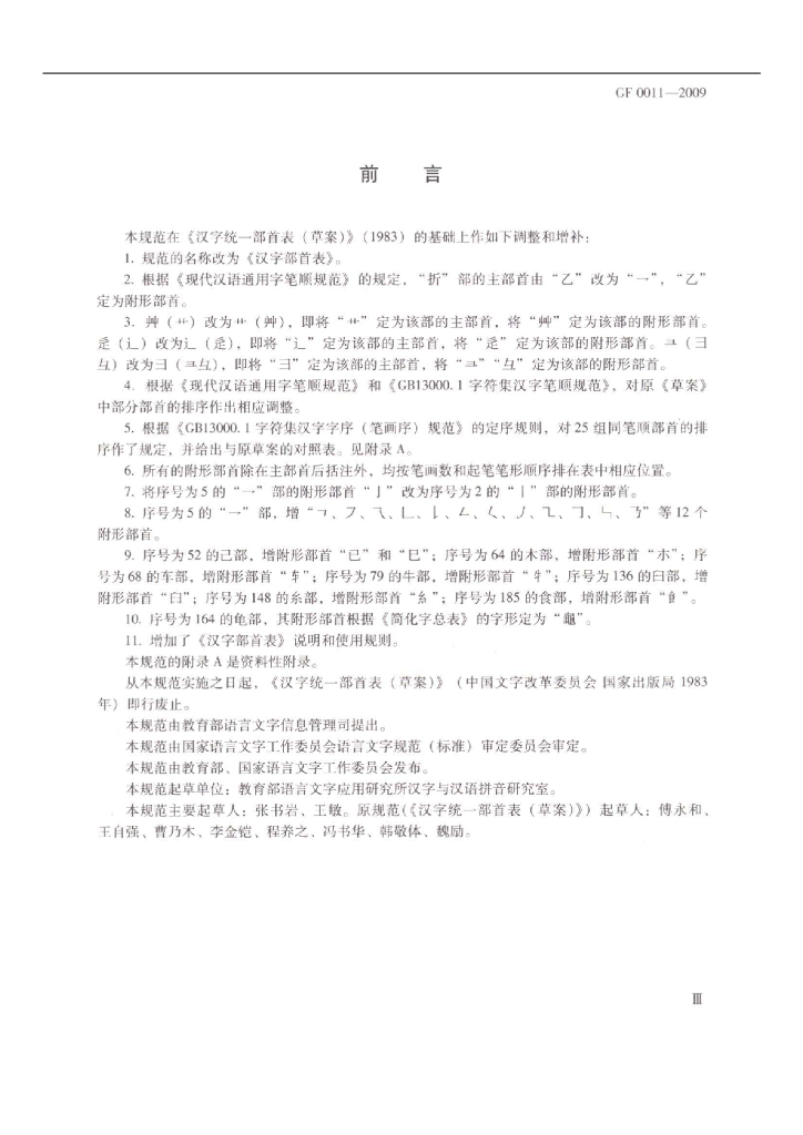 GF 0011-2009 标准预览