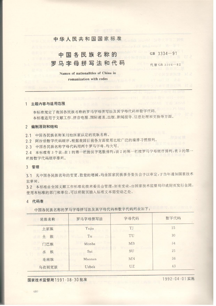 GB 3304-1991 标准预览