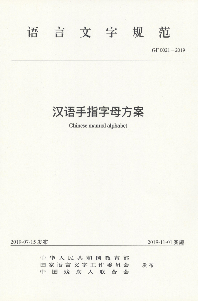GF 0021-2019 标准预览