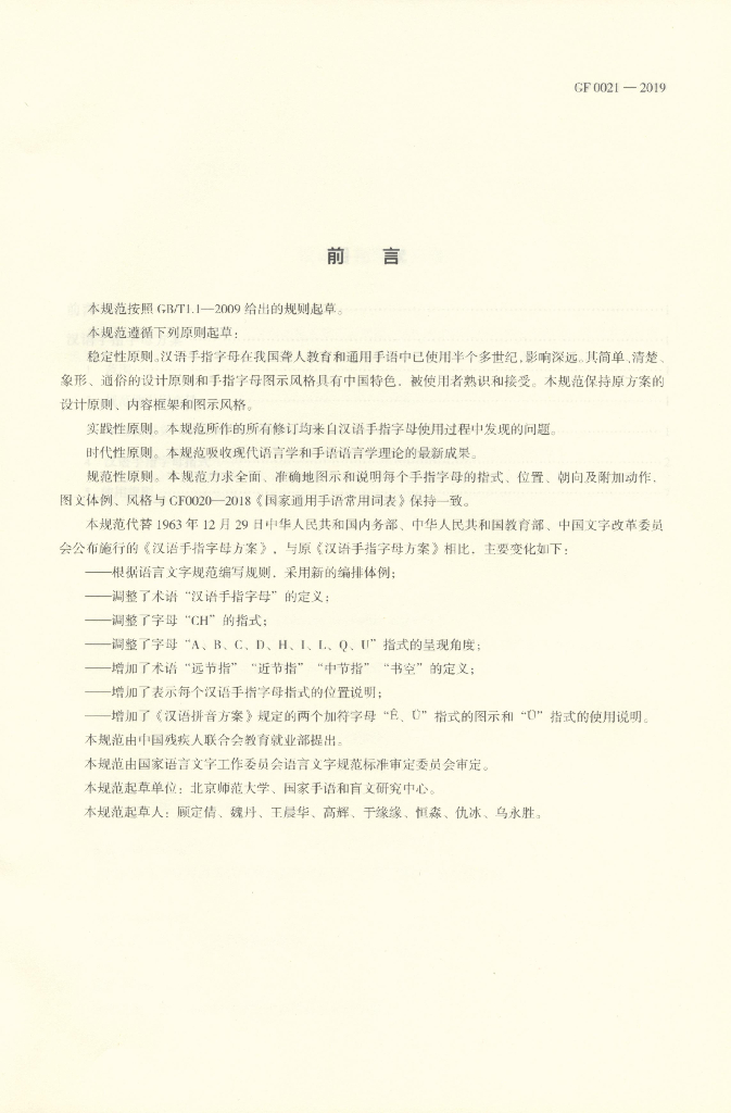 GF 0021-2019 标准预览
