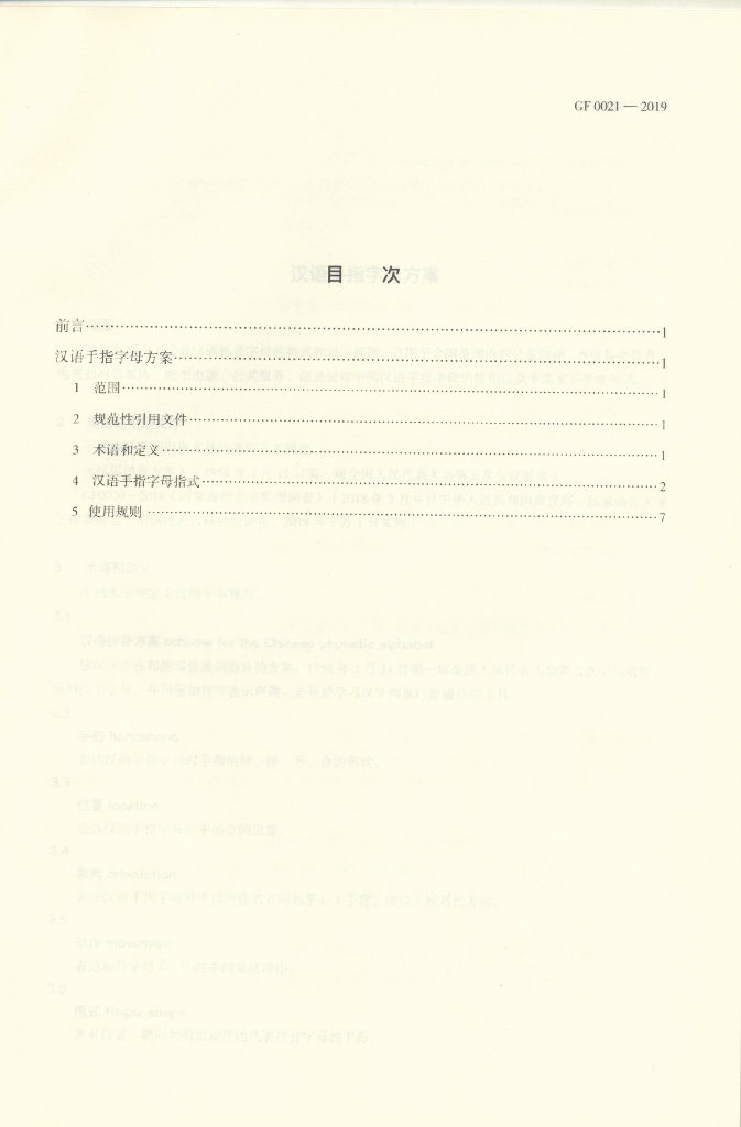 GF 0021-2019 标准预览