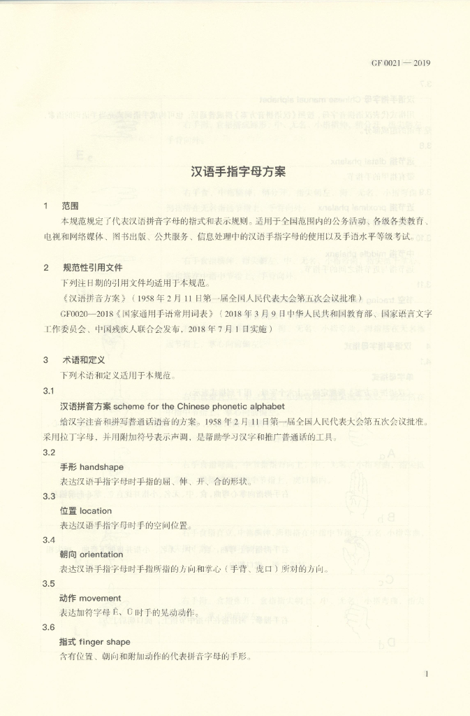 GF 0021-2019 标准预览