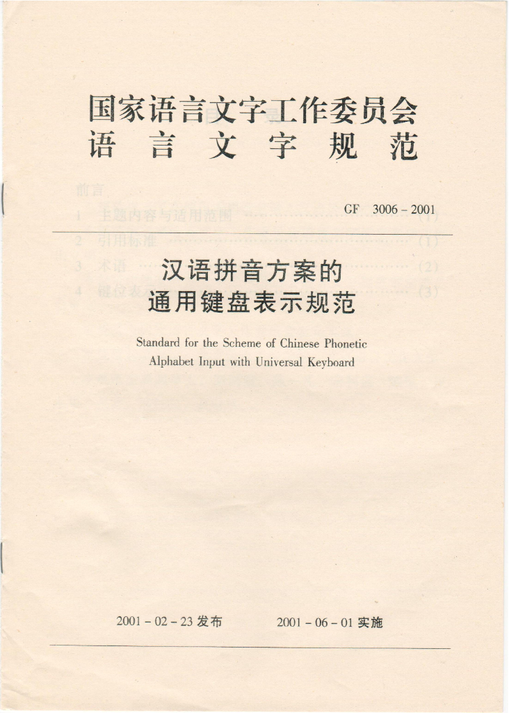 GF 3006-2001 标准预览