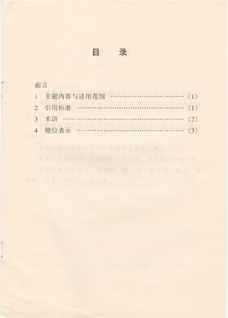 GF 3006-2001 标准预览