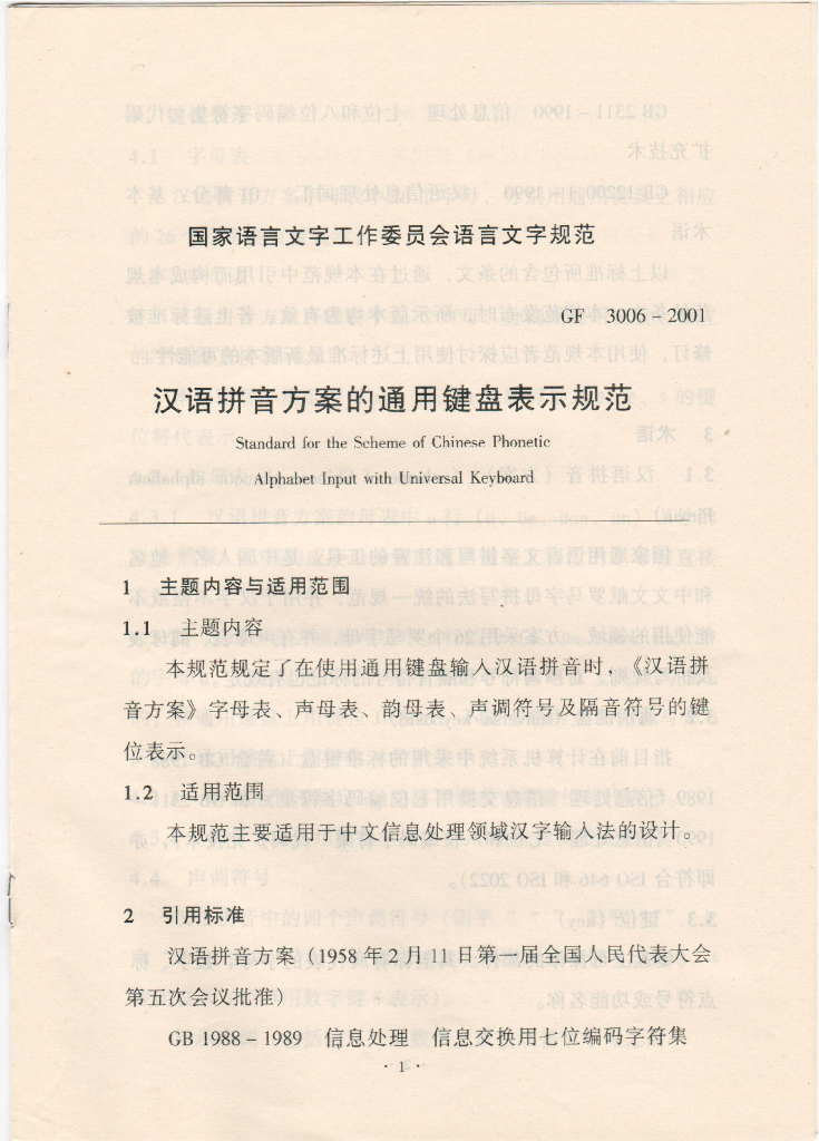 GF 3006-2001 标准预览