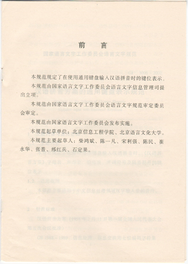 GF 3006-2001 标准预览
