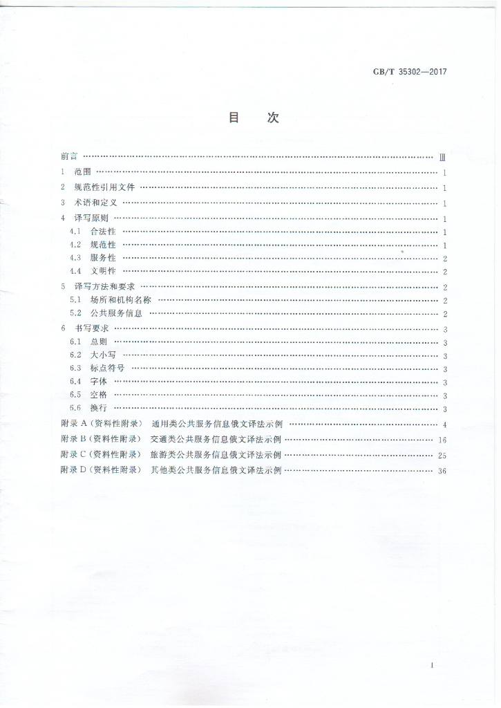 GB/T 35302-2017 标准预览