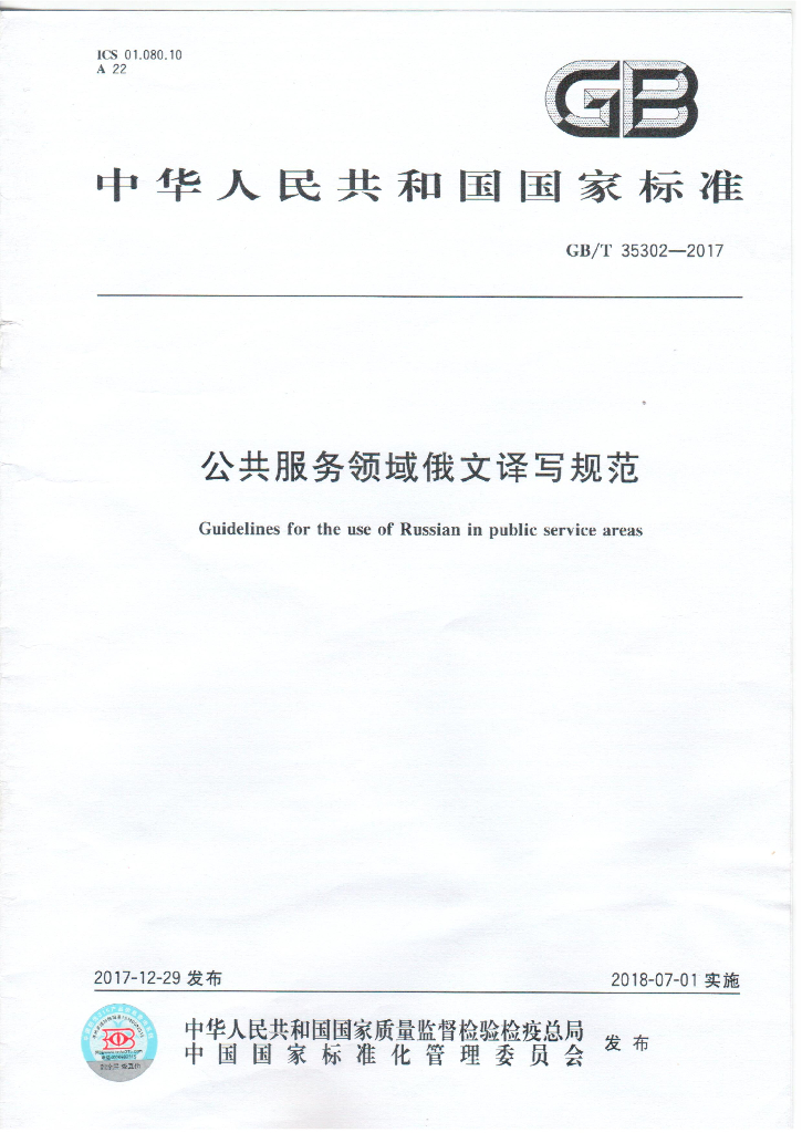 GB/T 35302-2017 标准预览