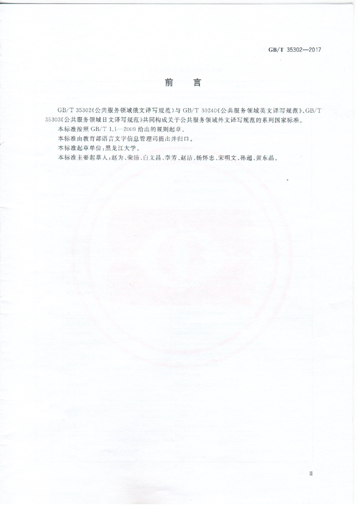 GB/T 35302-2017 标准预览
