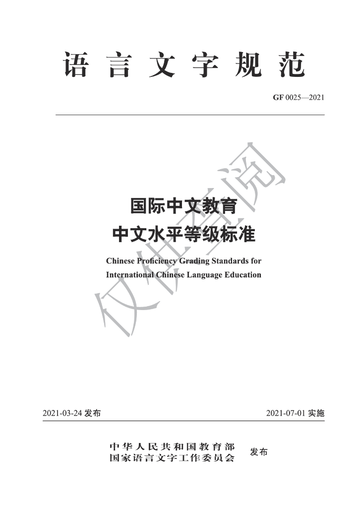 GF 0025-2021 标准预览