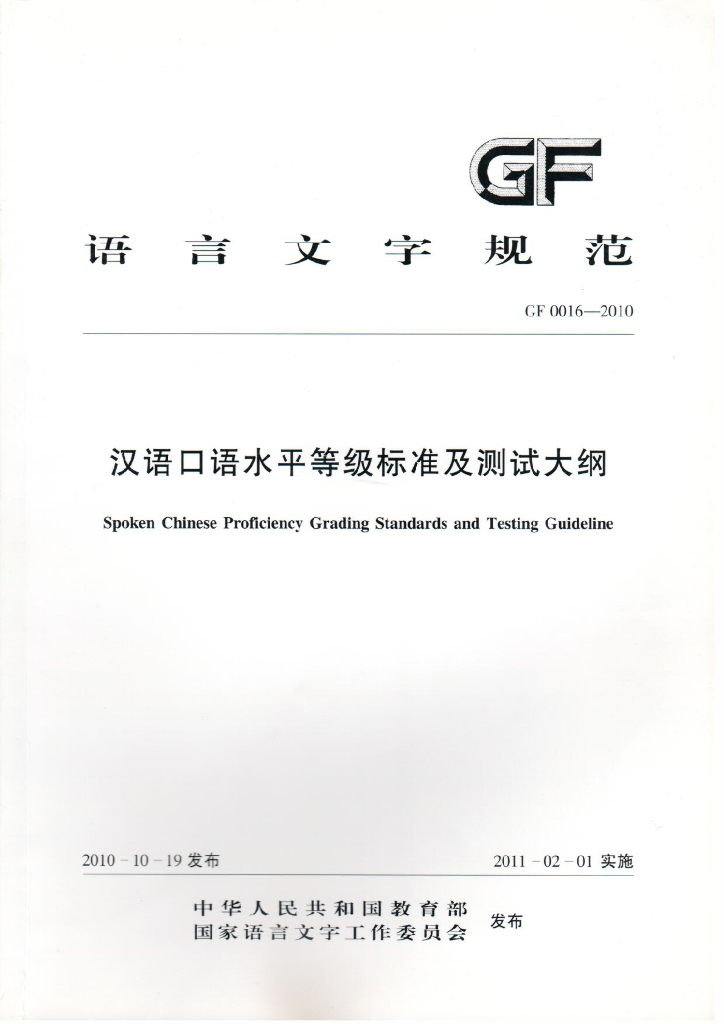 GF 0016-2010 标准预览