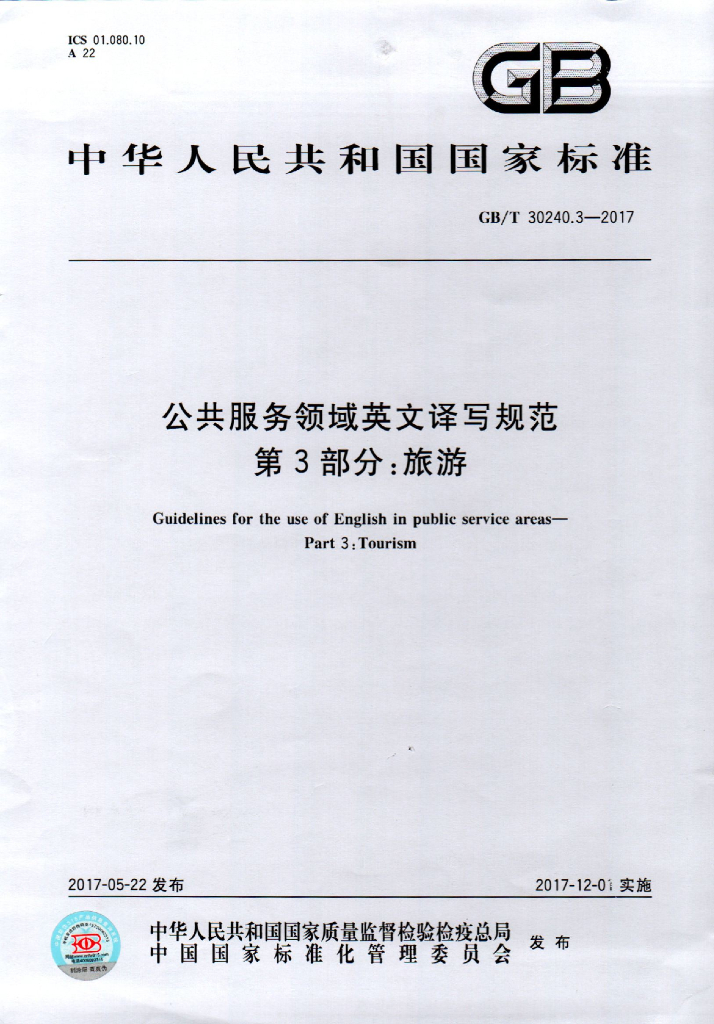 GB/T 30240.3-2017 标准预览