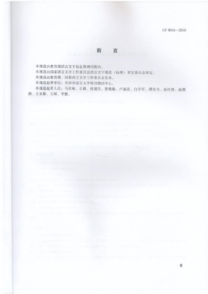 GF 0016-2010 标准预览