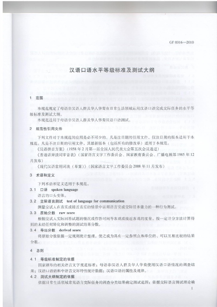 GF 0016-2010 标准预览