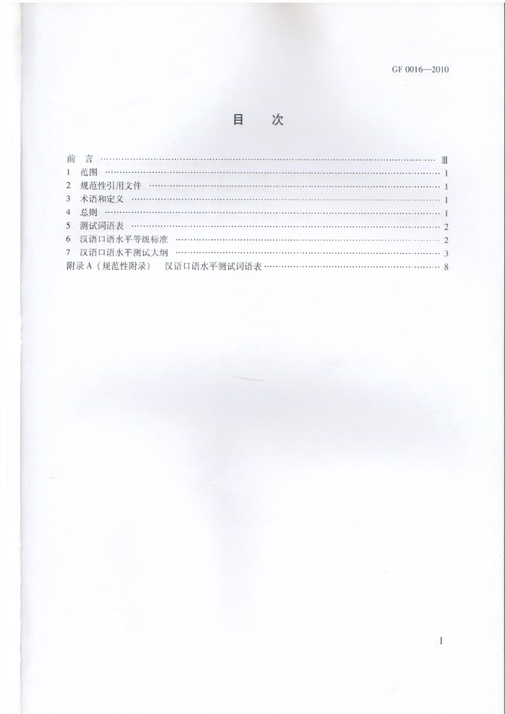 GF 0016-2010 标准预览