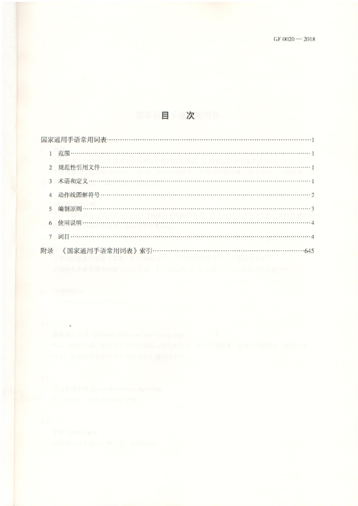 GF 0020-2018 标准预览