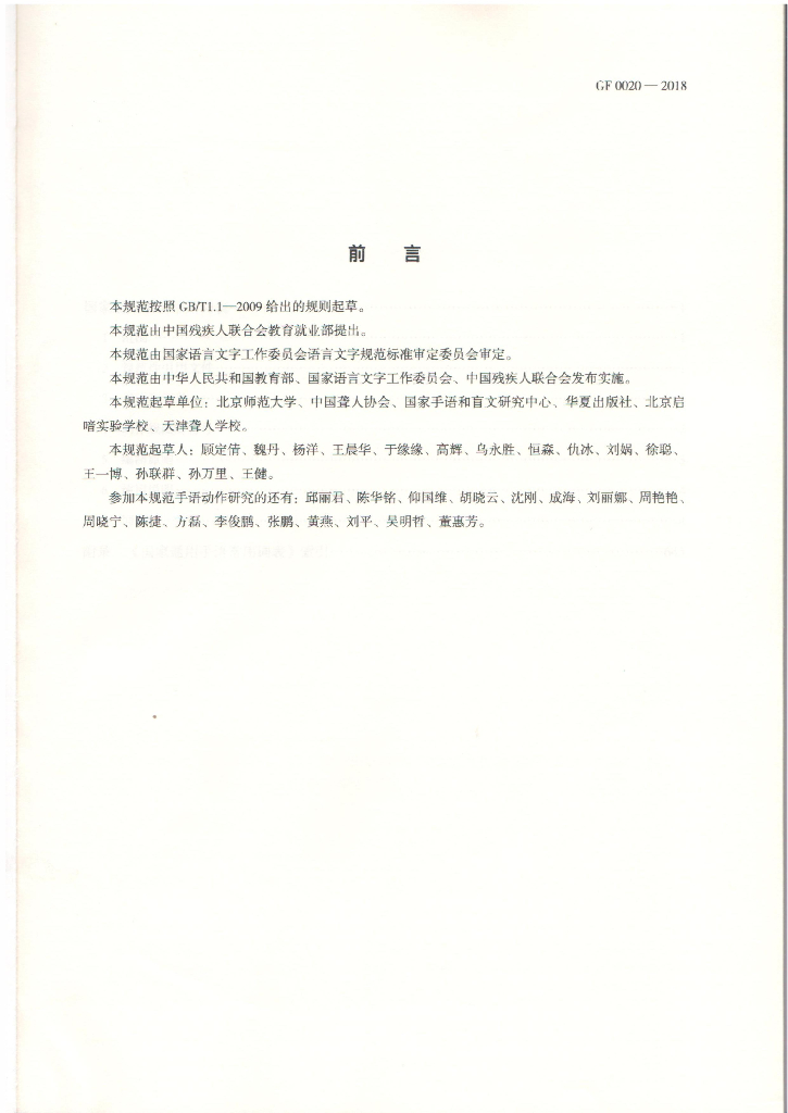 GF 0020-2018 标准预览