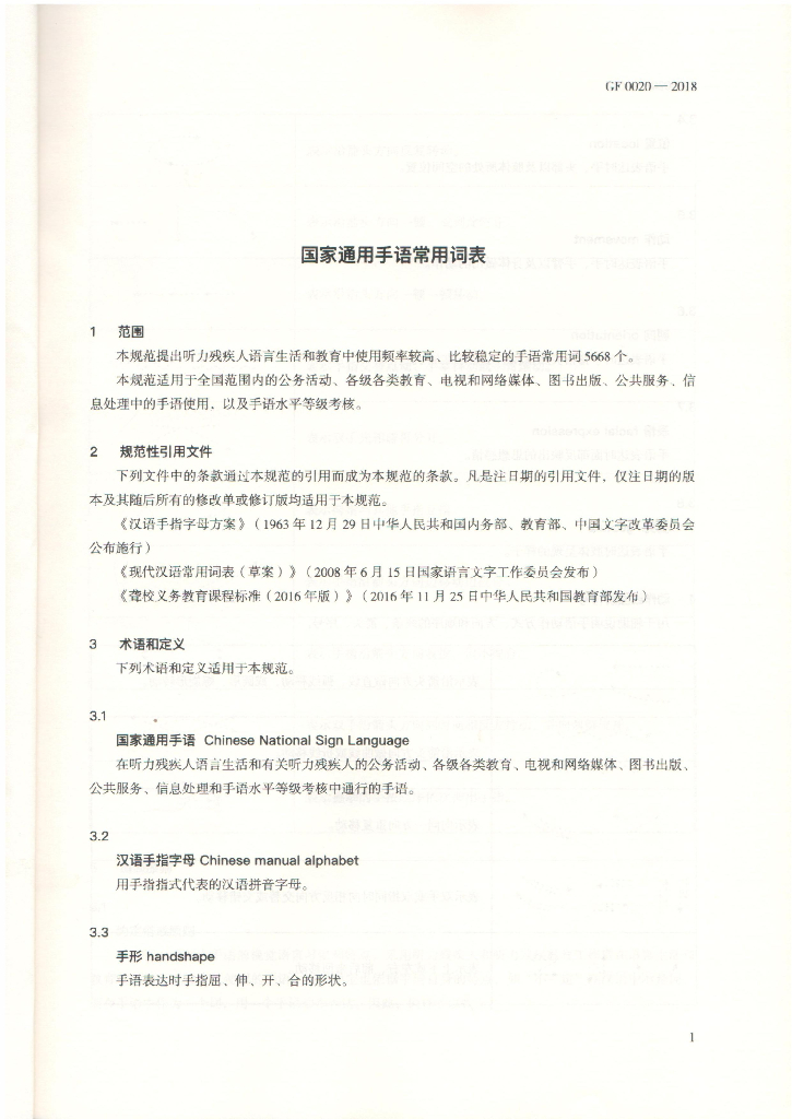 GF 0020-2018 标准预览