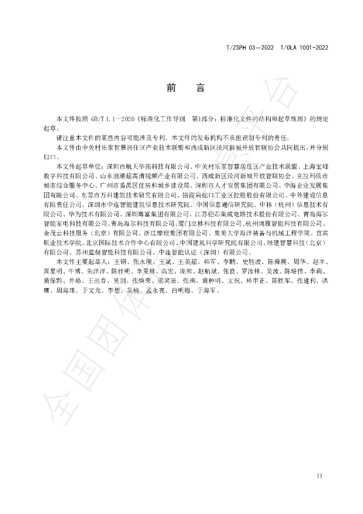 T/ZSPH 03-2022 标准预览