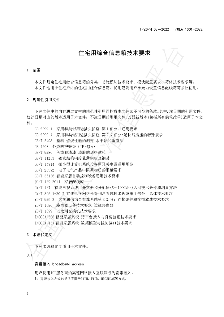 T/ZSPH 03-2022 标准预览