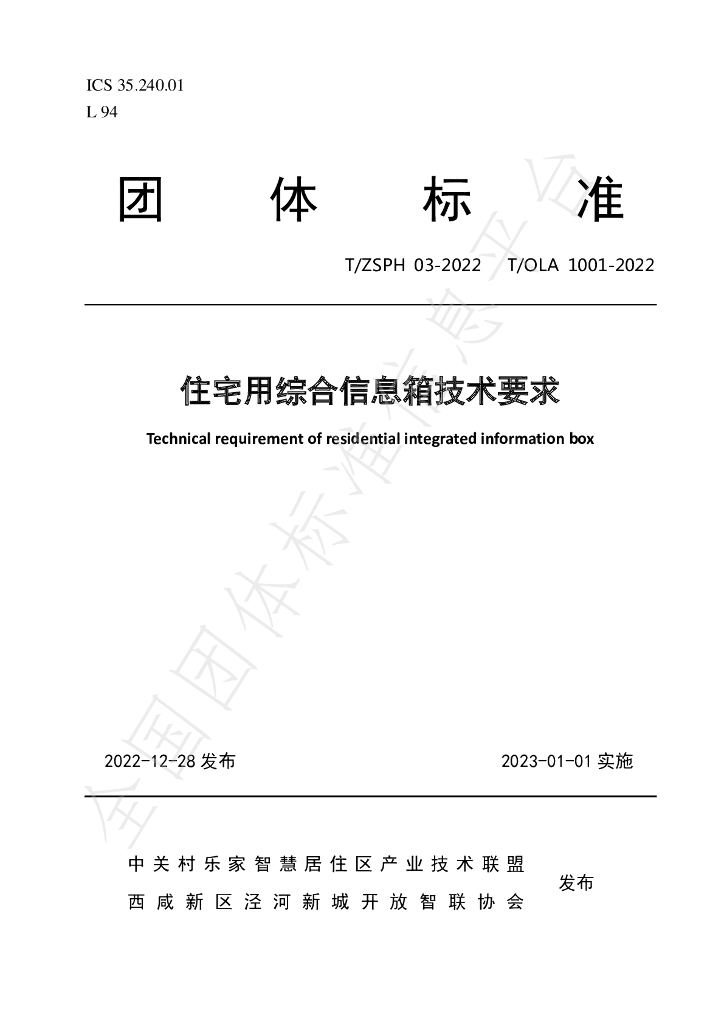 T/ZSPH 03-2022 标准预览