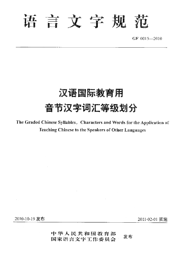 GF 0015-2010 标准预览