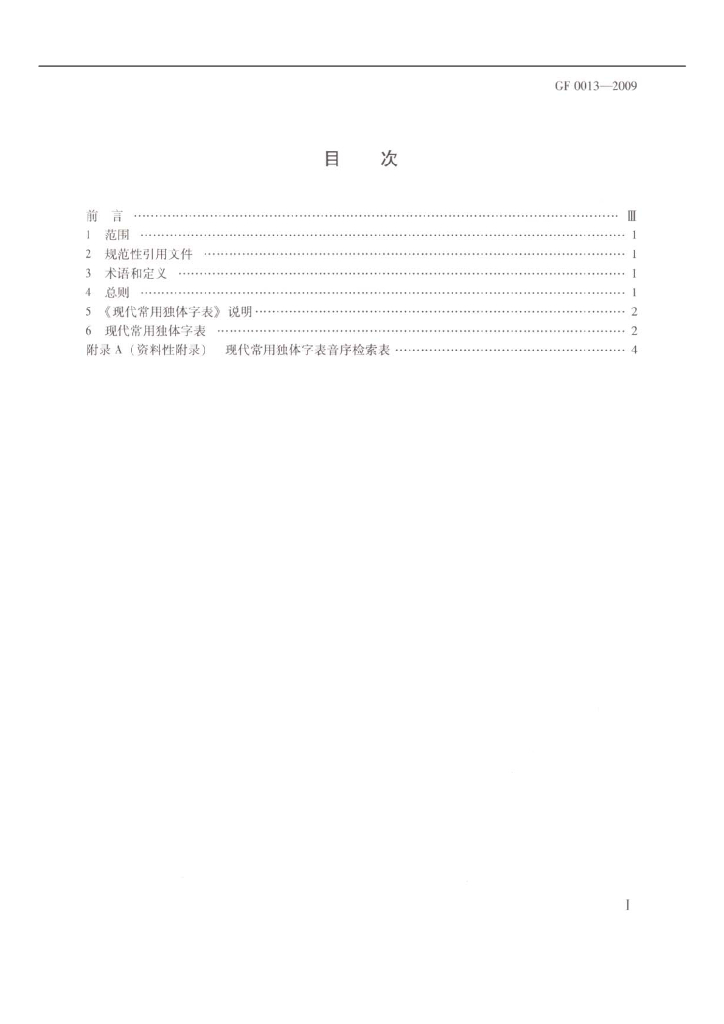 GF 0013-2009 标准预览