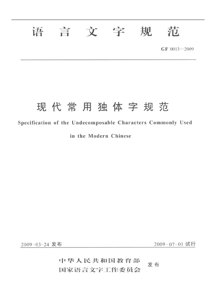 GF 0013-2009 标准预览