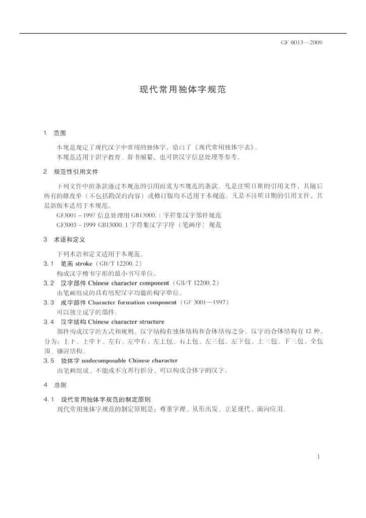 GF 0013-2009 标准预览