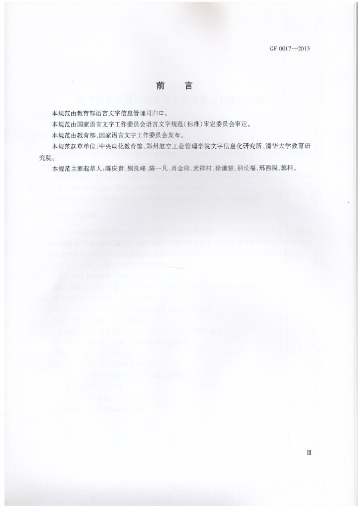 GF 0017-2013 标准预览