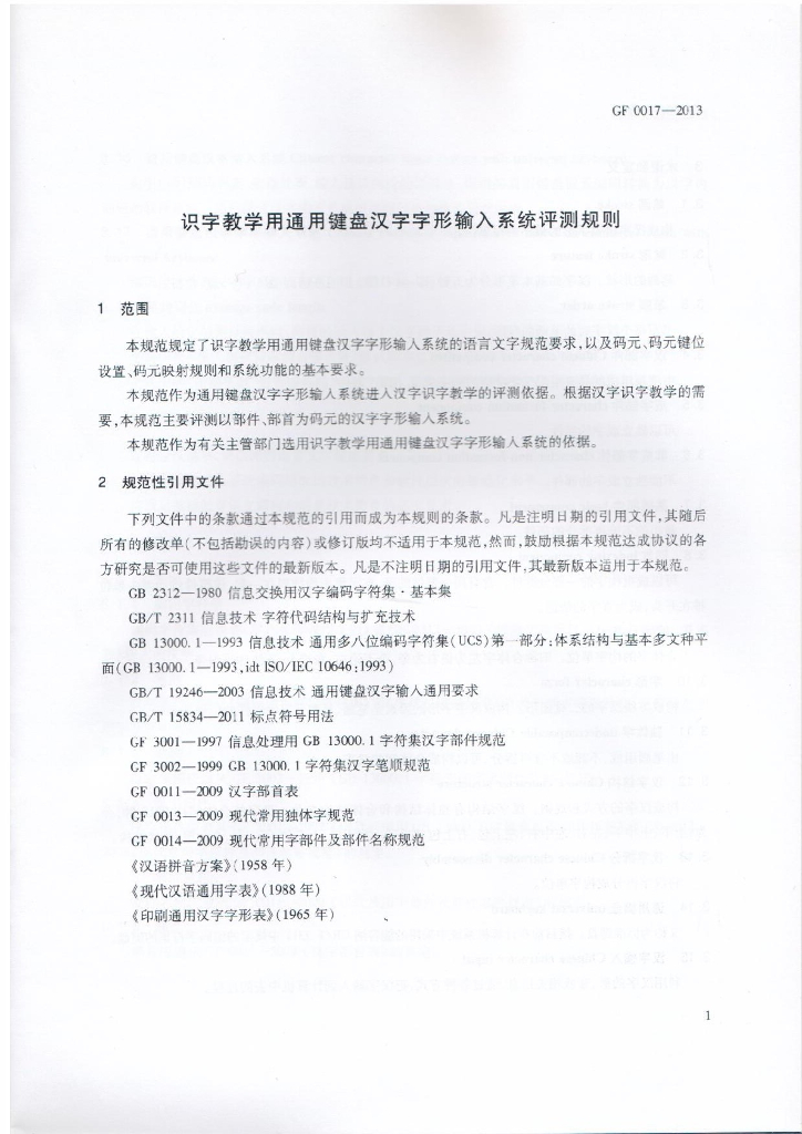 GF 0017-2013 标准预览