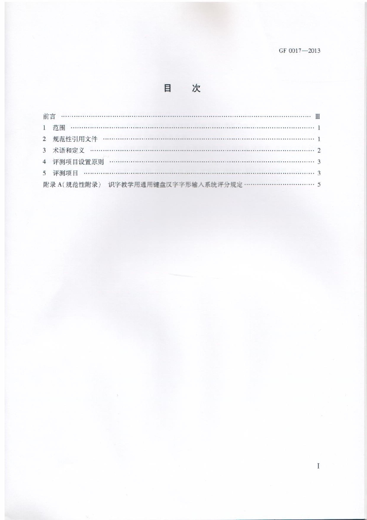 GF 0017-2013 标准预览