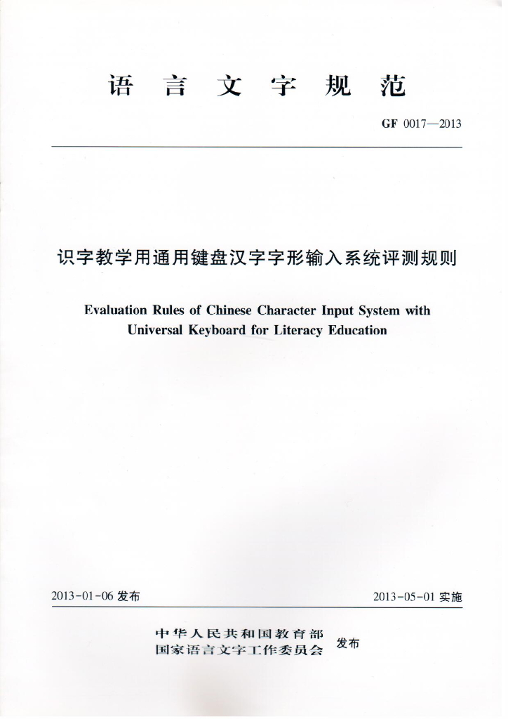 GF 0017-2013 标准预览