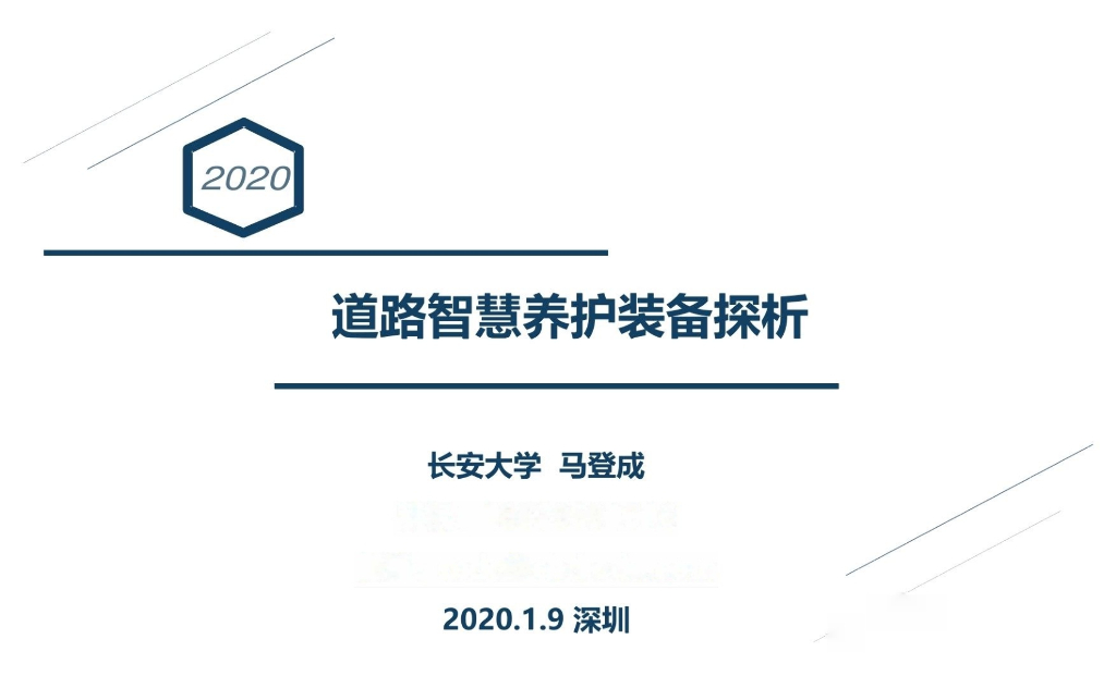 长安大学：道路智慧养护装备探析海报