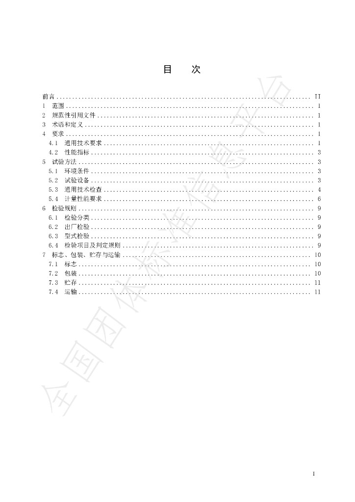 T/WHAEPI 002-2022 标准预览