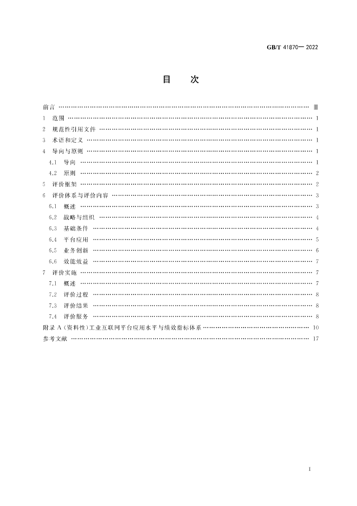 GB/T 41870-2022 标准预览