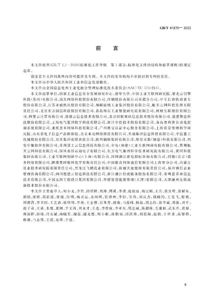GB/T 41870-2022 标准预览