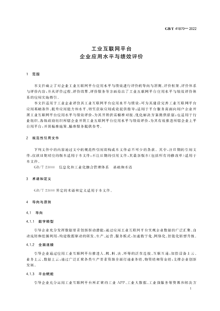 GB/T 41870-2022 标准预览