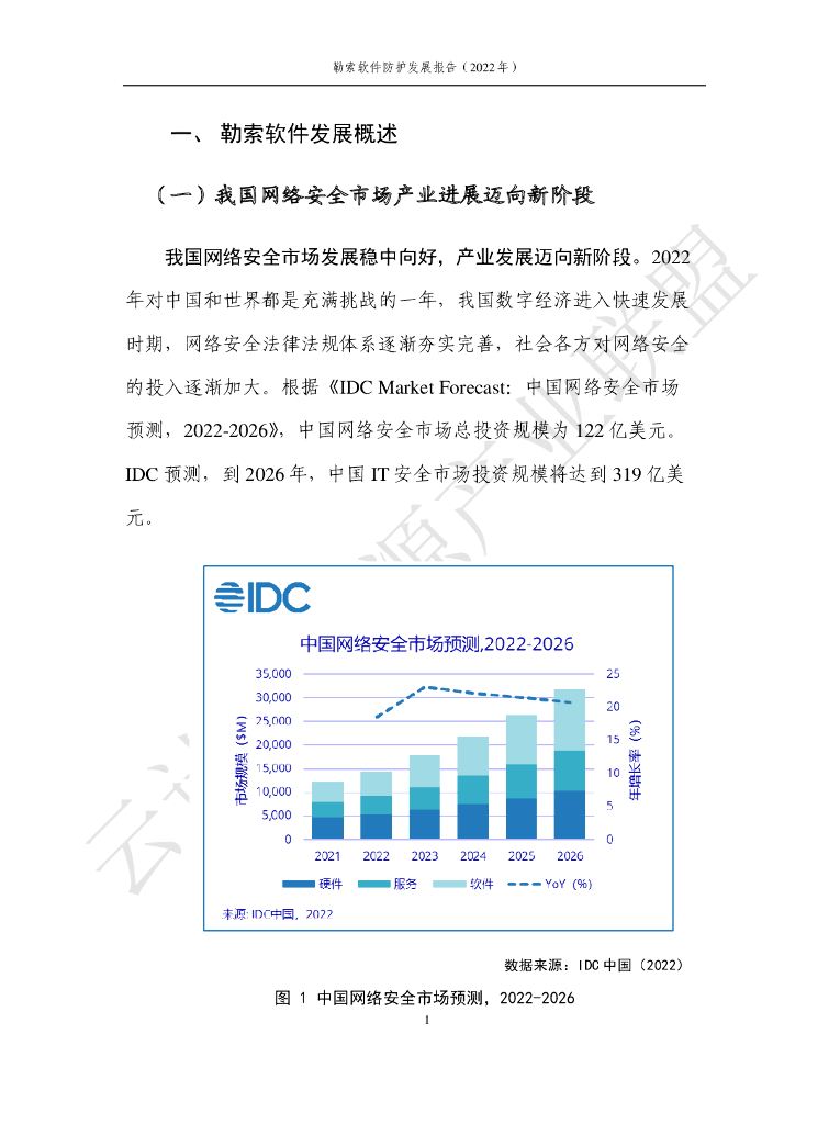 云计算开源产业联盟&中国信通院：勒索软件防护发展报告（2022年）_第9页