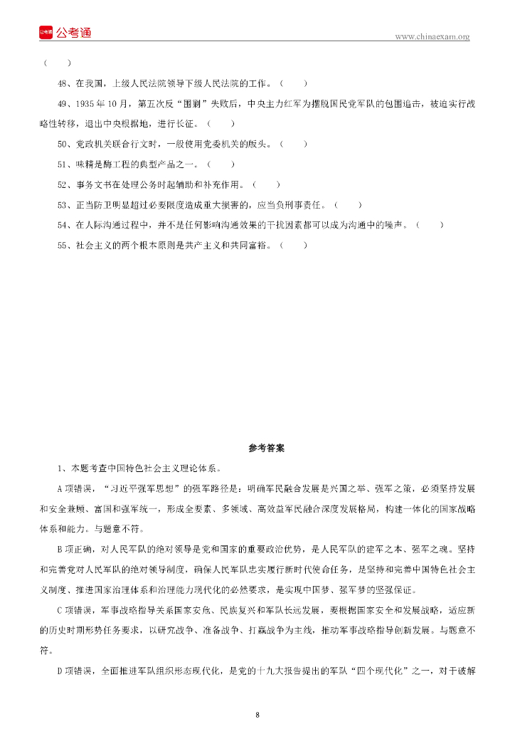 2021年4月17日江西赣州龙南市事业单位考试《综合基础知识》试题_第9页