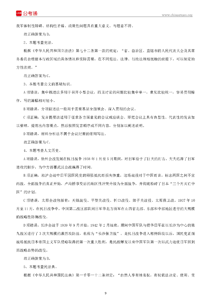 2021年4月17日江西赣州龙南市事业单位考试《综合基础知识》试题_第10页