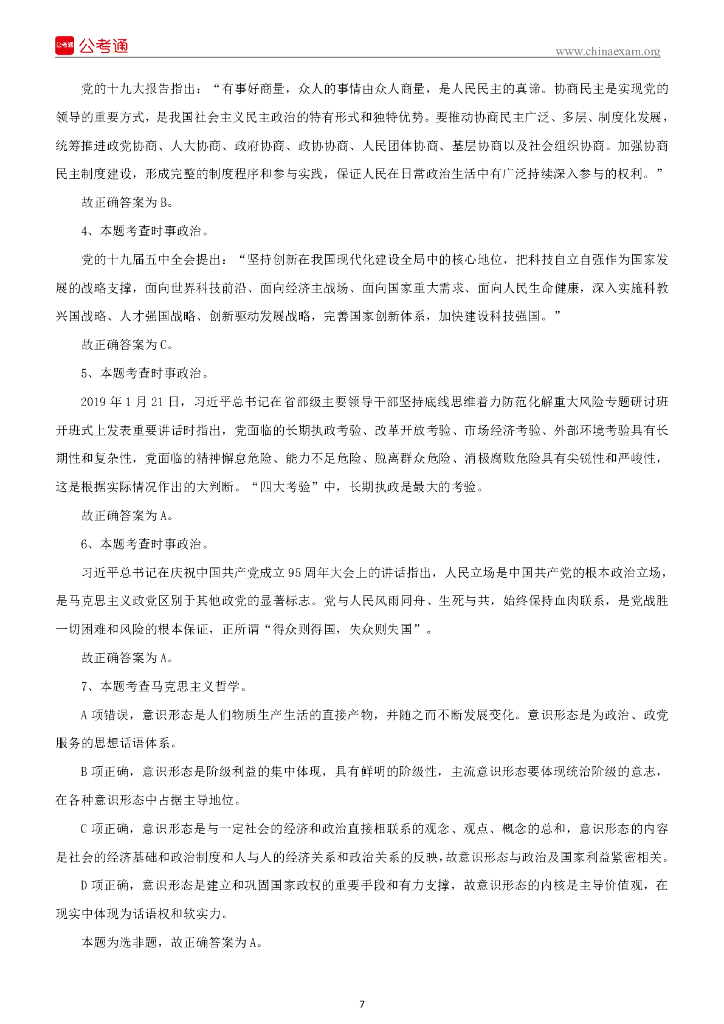 2021年10月17日山西临汾襄汾县招聘大学毕业生到村工作考试试题《科目一》 .._第8页