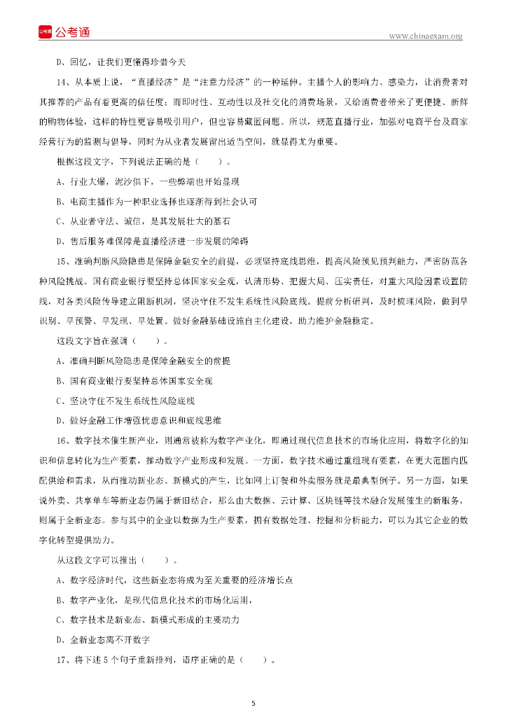 2021年10月17日山西临汾襄汾县招聘大学毕业生到村笔试精选题_第6页