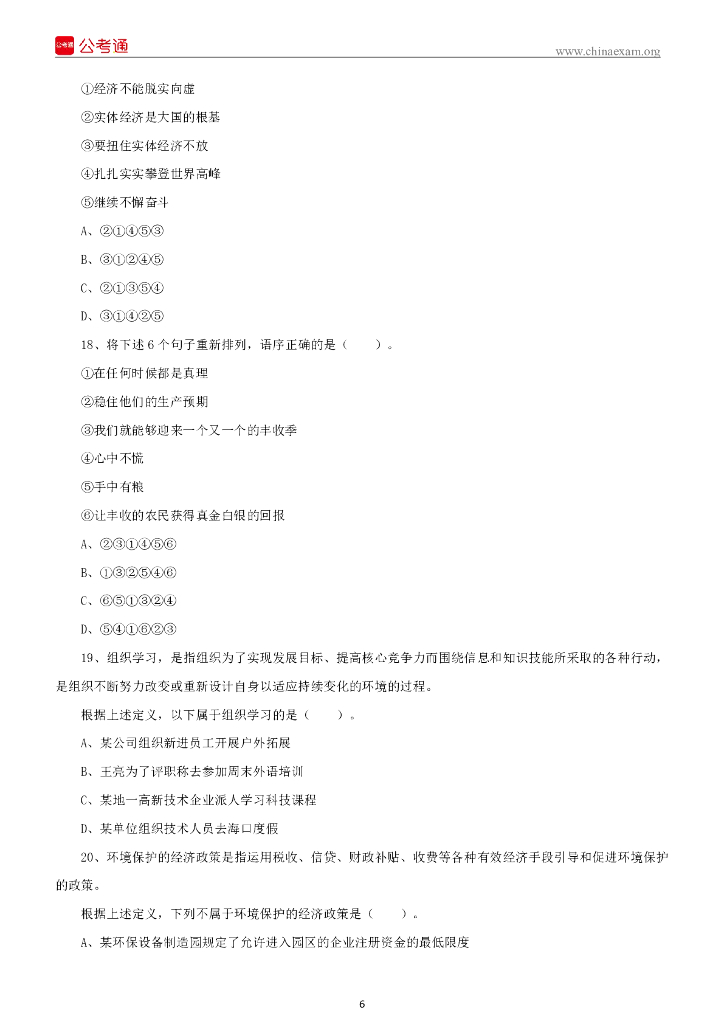 2021年10月17日山西临汾襄汾县招聘大学毕业生到村笔试精选题_第7页