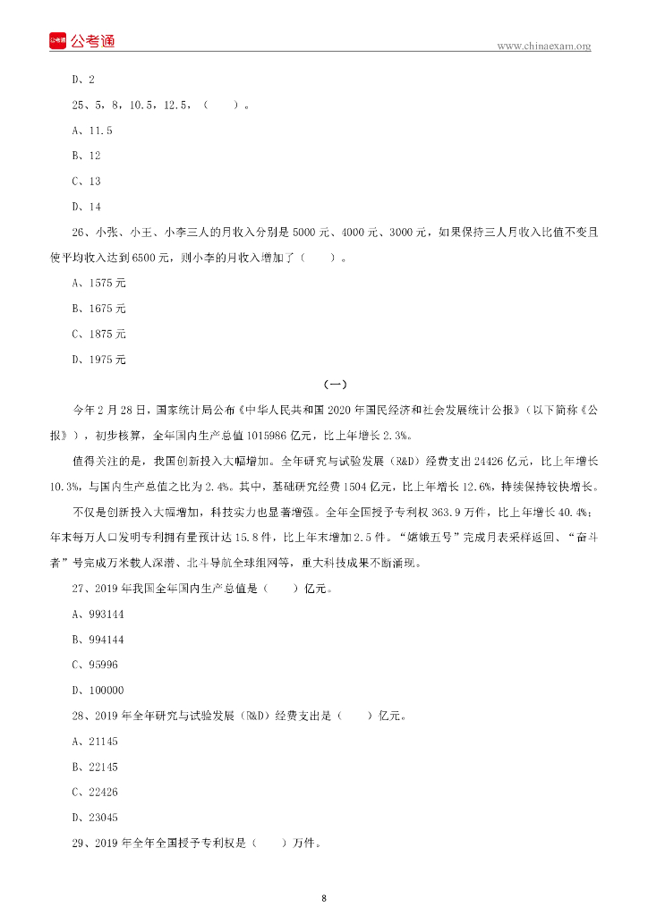 2021年10月17日山西临汾襄汾县招聘大学毕业生到村笔试精选题_第9页