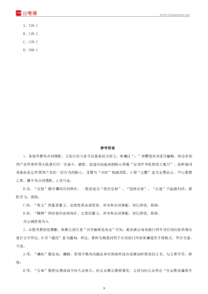 2021年10月17日山西临汾襄汾县招聘大学毕业生到村笔试精选题_第10页