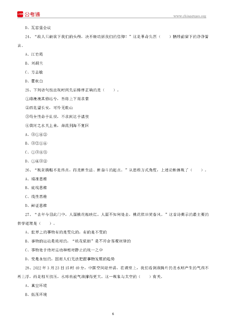 2022年5月21日江西省赣州市事业单位招聘笔试精选题_第7页